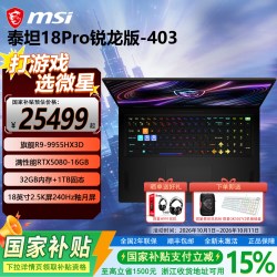 微星 泰坦18Pro锐龙版2026款R9-9955HX3D设计RTX5080办公学生18英寸游戏本