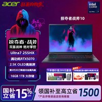 宏碁 掠夺者战斧10Neo高端电竞游戏本 2026新款电脑笔记本大学生 U7-255HX RTX5070 2.5K 240Hz