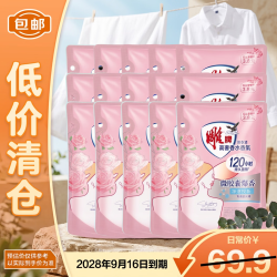 雕牌 高奢香水香氛洗衣液100g*20袋持久留香深层洁净