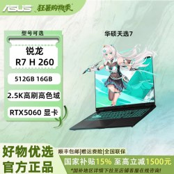 华硕 天选7 Pro锐龙版  16英寸2.5K  高性能电竞游戏本 笔记本电脑