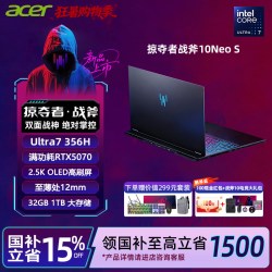 宏碁 掠夺者·战斧10 Neo S 16英寸电竞旗舰游戏本酷睿U7-356H 32G 1T RTX5070 2.5K OLED