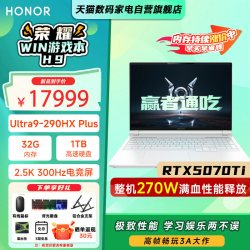 荣耀 WIN游戏本 系列英特尔酷睿U9 290HX Plus可选RTX5070独显16吋AI游戏笔记本电脑206