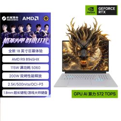 机械革命 苍龙18pro/16Ultra 电竞RTX5060/5070ti屏幕18英寸选游戏本2026笔记本电脑官方旗舰330