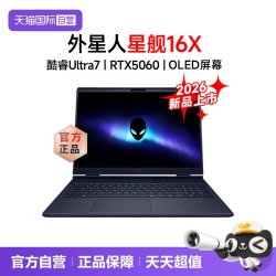 戴尔 外星人星舰16X 2026新品 16英寸学生电竞游戏本OLED屏独显设计制图游戏笔记本电脑 U7 RTX5060