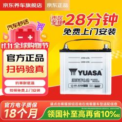 汤浅 汽车电瓶蓄电池高性能启停系列EFB Q85 12V上门安装