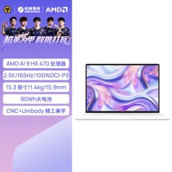机械革命 星耀 星耀15 (AI9 HX 470 32G 1T 2.5K OLED 100%DCI-P3)白 办公笔记本电脑轻薄游戏本