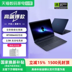 戴尔 外星人星舰16游戏本高性能酷睿7笔记本电脑RTX5060-8G独显2.5K超清电竞屏官方旗舰店官网