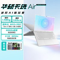 移动端：华硕 天选Air锐龙14英寸全能轻薄电竞游戏本学生设计手提笔记本电脑家用办公高性能官方旗舰