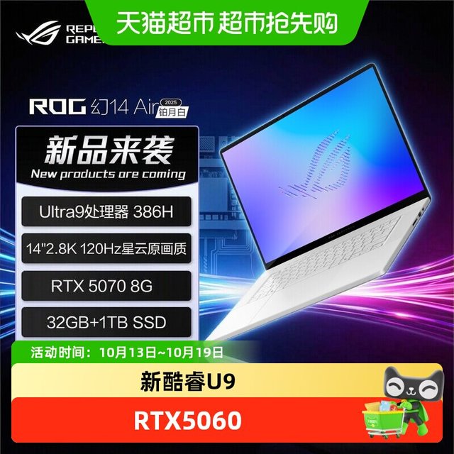 88VIP：ROG 幻14Air酷睿U9RTX5070游戏本14英寸笔记本电脑学生宿舍电竞
