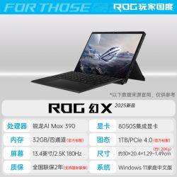 ROG 幻X 锐龙AI MAX 13.4英寸触控二合一游戏本笔记本电脑