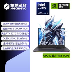 机械革命 耀世 16Ultra 英特尔酷睿U9 290HXPlus RTX5070Ti独显旗舰电竞游戏本笔记本电脑