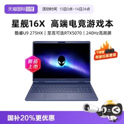 戴尔 国补15% 戴尔外星人星舰 16X Aurora 笔记本16英寸电竞游戏本英特尔酷睿Ultra9 至高可选RTX5070