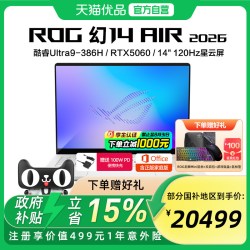 ROG 幻14 Air 2026 酷睿U9 14英寸游戏本笔记本电脑设计师笔记本RTX50系列显卡
