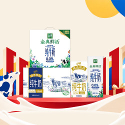 伊利 臻选牧场纯牛奶200ml*10盒+金典3.6g乳蛋白鲜活牛奶250ml*10盒