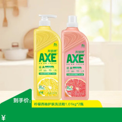 AXE 牌洗洁精 柠檬1.01KG+西柚1.01KG