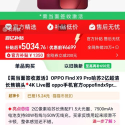 OPPO Find X9 Pro 5G手机