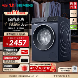 西门子 无界系列 WG52E1U10W 滚筒洗衣机 10kg