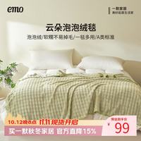 一默 云朵泡泡绒毯空调毯 云苔浅绿（多用途绒毯） 100*150cm