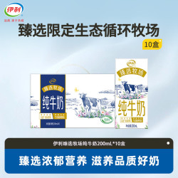 伊利 臻选牧场纯牛奶 200ml*10盒 3.3g优质乳蛋白 乐享装
