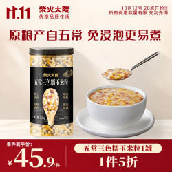 柴火大院 五常三色糯玉米粒 4.4斤 免浸泡 煮粥蒸饭 玉米碴 玉米糁 玉米渣