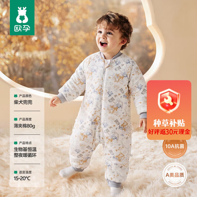 欧孕 睡袋儿童四季通用宝宝恒温幼儿分腿式防踢被子中大童秋
