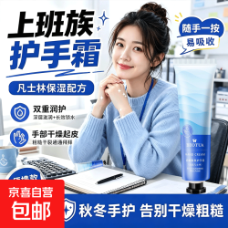 护手霜凡士林保湿美嫩白去手纹女滋润补水防干裂防干燥10549 按压粗糙香氛滋润凡士林护手霜1支*30g
