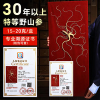 半山农 长白山人参30年以上特等野山参15-20克带鉴定证书滋补品年货礼品
