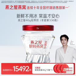 燕之屋 即食鲜炖燕窝 营养品孕妇送礼铂金款40g营养品 低糖年套餐 40g*336瓶 每周发7瓶