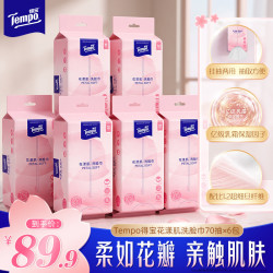 得宝 花漾肌洗脸巾绵柔巾一次性抽取式洗脸巾干湿两用洁面绵柔巾 粉色花漾洗脸巾70抽6包