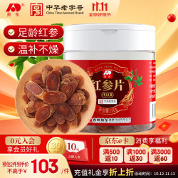 吉林敖东 敖东 红参 精选中大片100克 吉林长白山无蔗糖红参含片切片人参皂苷
