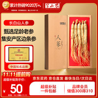 半山农 人参 5根 50g 礼盒装