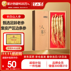 半山农 人参 5根 50g 礼盒装