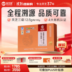 仙芝楼 四个有机破壁灵芝孢子粉26袋*12盒三萜12.5g 健康礼盒营养保健