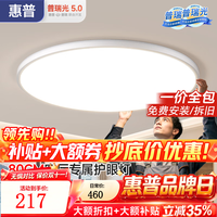 惠普 80cm圆形三色变光LED吸顶灯