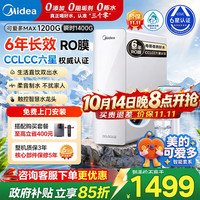 美的 白月光1200G PRO 触控龙头 母婴低钠好水 反渗透纯水机