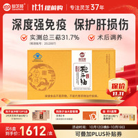 仙芝楼 灵芝孢子油软胶囊破壁灵芝孢子粉0.5g*60粒/盒增免疫中秋健康礼盒