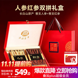 半山农 人参红参礼盒 250g
