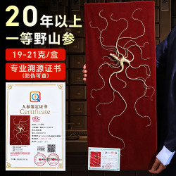 半山农 长白山人参20年以上一等野山参19-21克带鉴定证书滋补品年货礼品