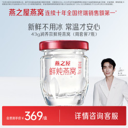燕之屋 无糖款 鲜炖燕窝 45g*7瓶