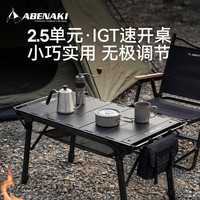 ABENAKI 户外igt露营桌铝合金折叠桌