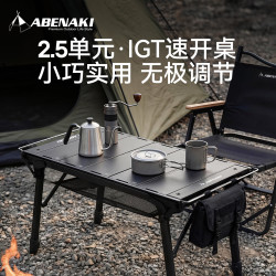 ABENAKI 户外igt露营桌铝合金折叠桌