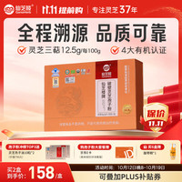 仙芝楼 四个有机破壁灵芝孢子粉30袋*2盒 三萜12.5g 增强免疫