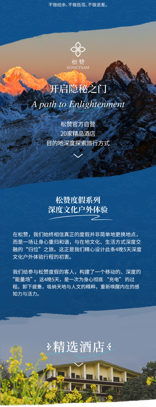 松赞云南香格里拉/昆明/西藏林芝3店可选-4晚连住度假套餐