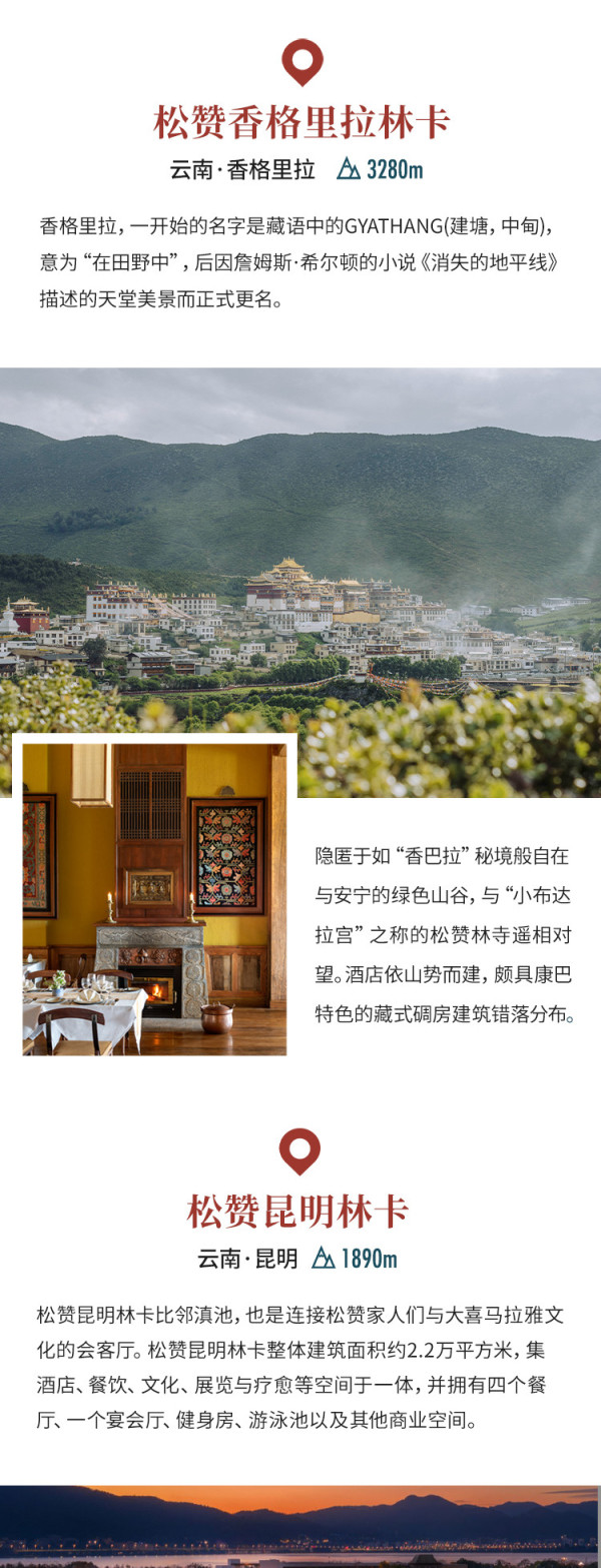 松赞云南香格里拉/昆明/西藏林芝3店可选-4晚连住度假套餐