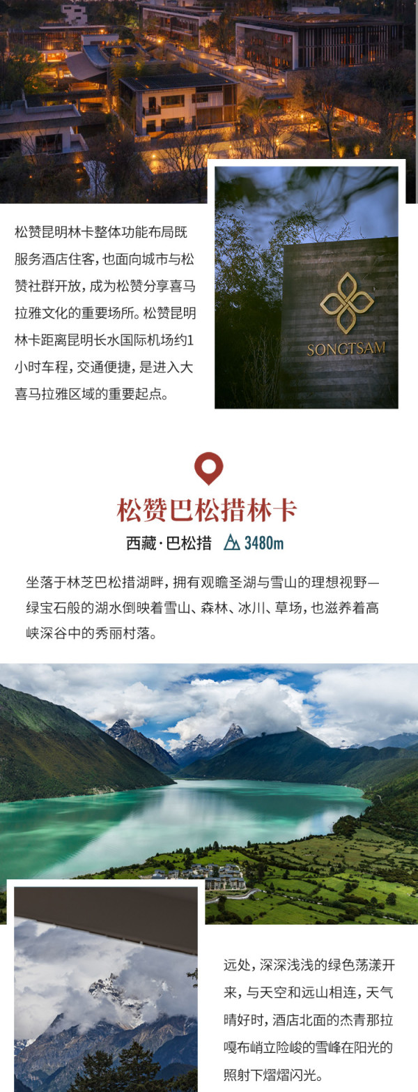 松赞云南香格里拉/昆明/西藏林芝3店可选-4晚连住度假套餐