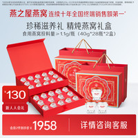燕之屋 新品即食燕窝送家人长辈营养滋补品礼盒送长辈 礼盒装 40g*28瓶 2箱