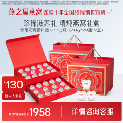 燕之屋 新品即食燕窝送家人长辈营养滋补品礼盒送长辈 礼盒装 40g*28瓶 2箱