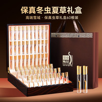 半山农 冬虫夏草3-4条/克20克60根礼盒 过节高端送人长辈滋补营养品