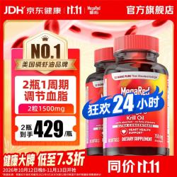 MegaRed 南极磷虾油胶囊 深海鱼油美国进口 高纯度750mg80粒 精萃磷虾油 80粒*2瓶