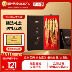 半山农 生晒参 吉林长白山人参 100g*1盒 礼盒装